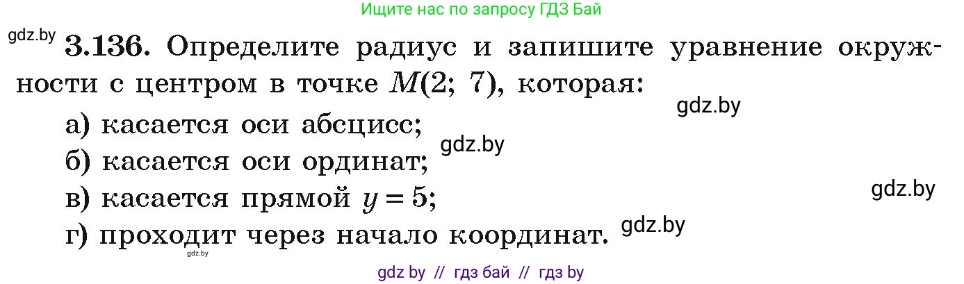 Алгебра, 9 класс Учебник, авторы: Арефьева Ирина Глебовна, Пирютко Ольга Николаевна, издательство Народная асвета, Минск, 2019, голубого цвета, страница 179, номер 3.136, Условие