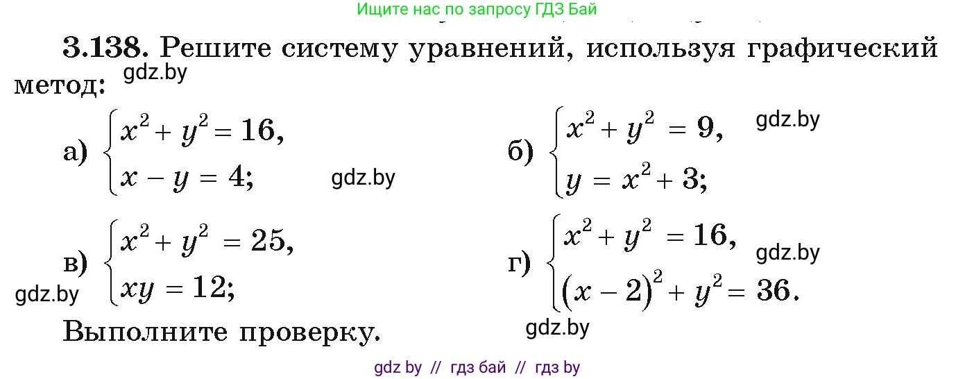 Алгебра, 9 класс Учебник, авторы: Арефьева Ирина Глебовна, Пирютко Ольга Николаевна, издательство Народная асвета, Минск, 2019, голубого цвета, страница 179, номер 3.138, Условие