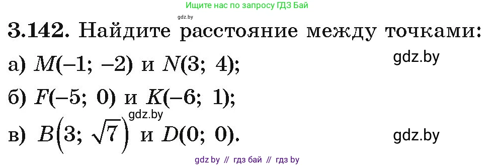 Алгебра, 9 класс Учебник, авторы: Арефьева Ирина Глебовна, Пирютко Ольга Николаевна, издательство Народная асвета, Минск, 2019, голубого цвета, страница 180, номер 3.142, Условие