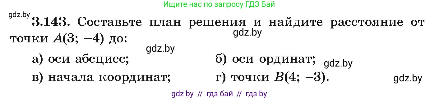 Алгебра, 9 класс Учебник, авторы: Арефьева Ирина Глебовна, Пирютко Ольга Николаевна, издательство Народная асвета, Минск, 2019, голубого цвета, страница 180, номер 3.143, Условие