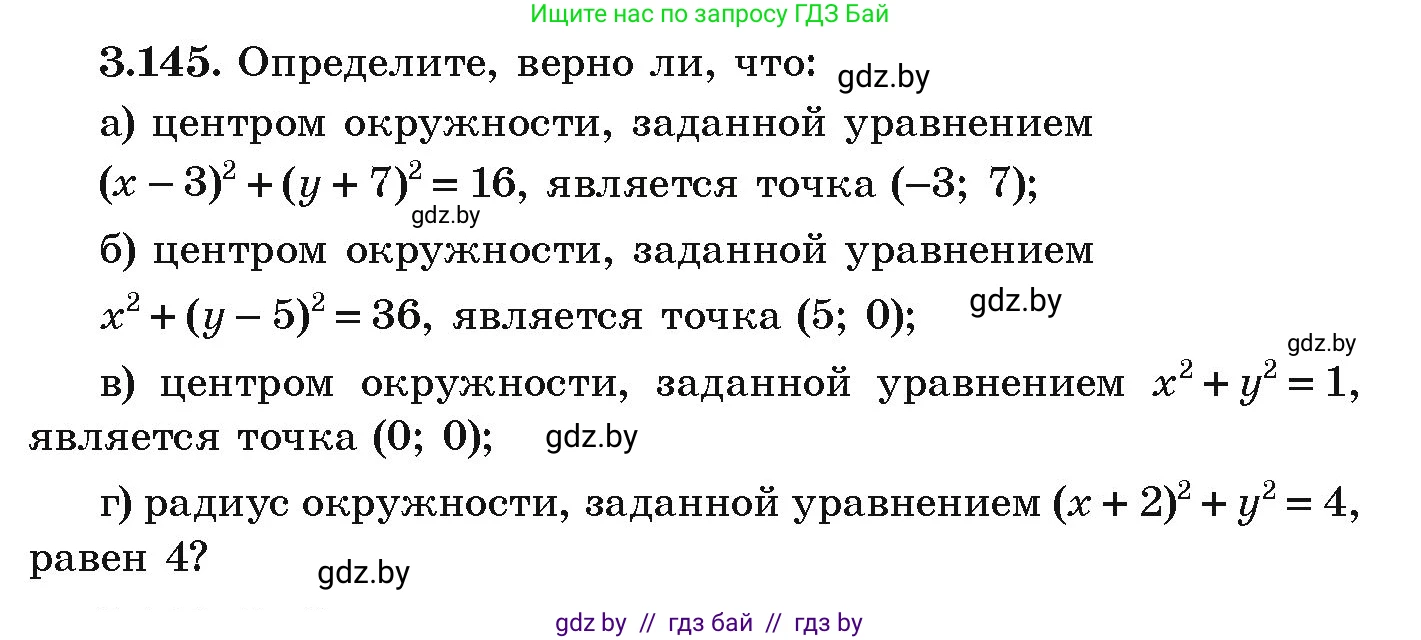 Алгебра, 9 класс Учебник, авторы: Арефьева Ирина Глебовна, Пирютко Ольга Николаевна, издательство Народная асвета, Минск, 2019, голубого цвета, страница 180, номер 3.145, Условие