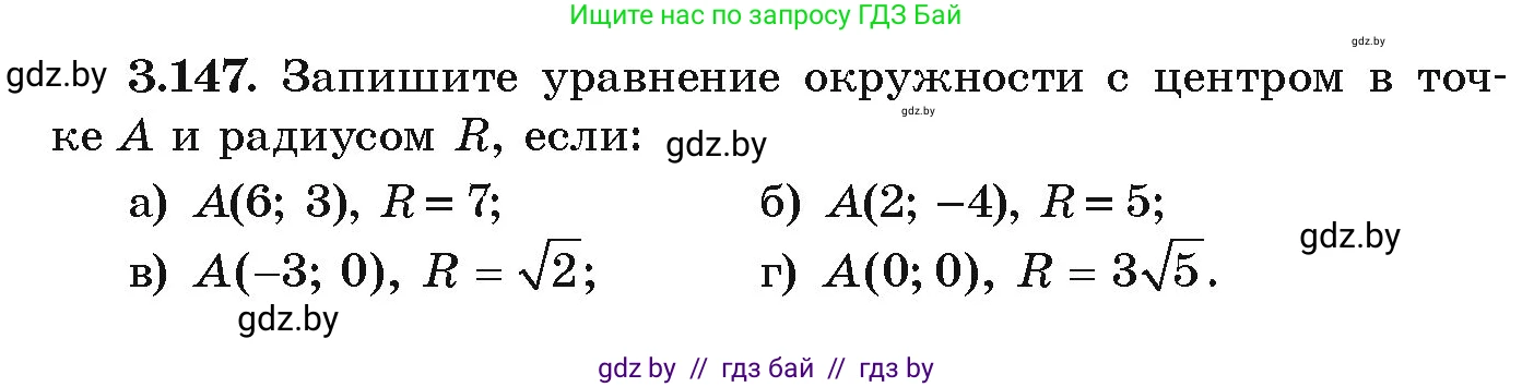 Алгебра, 9 класс Учебник, авторы: Арефьева Ирина Глебовна, Пирютко Ольга Николаевна, издательство Народная асвета, Минск, 2019, голубого цвета, страница 180, номер 3.147, Условие