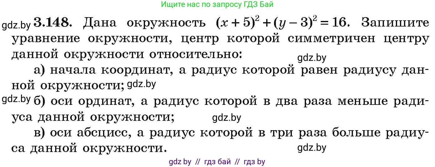 Алгебра, 9 класс Учебник, авторы: Арефьева Ирина Глебовна, Пирютко Ольга Николаевна, издательство Народная асвета, Минск, 2019, голубого цвета, страница 181, номер 3.148, Условие