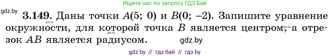Алгебра, 9 класс Учебник, авторы: Арефьева Ирина Глебовна, Пирютко Ольга Николаевна, издательство Народная асвета, Минск, 2019, голубого цвета, страница 181, номер 3.149, Условие