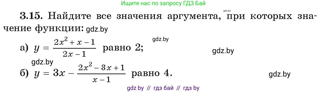 Алгебра, 9 класс Учебник, авторы: Арефьева Ирина Глебовна, Пирютко Ольга Николаевна, издательство Народная асвета, Минск, 2019, голубого цвета, страница 147, номер 3.15, Условие