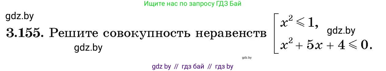Алгебра, 9 класс Учебник, авторы: Арефьева Ирина Глебовна, Пирютко Ольга Николаевна, издательство Народная асвета, Минск, 2019, голубого цвета, страница 181, номер 3.155, Условие