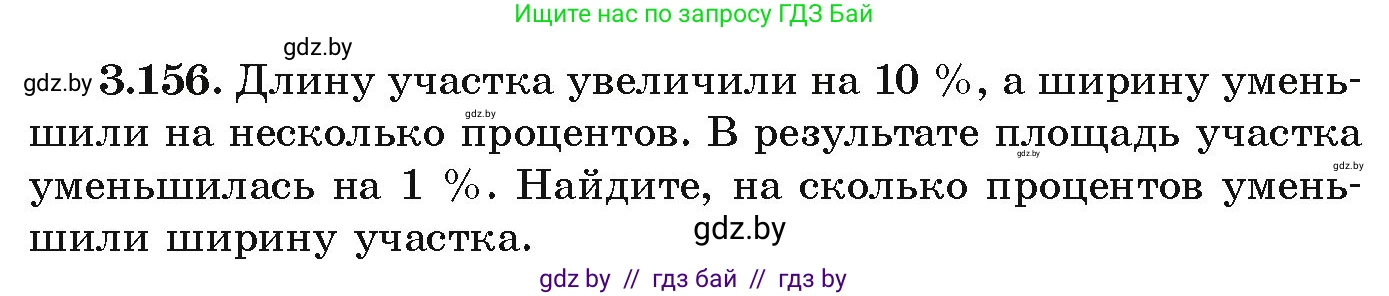 Алгебра, 9 класс Учебник, авторы: Арефьева Ирина Глебовна, Пирютко Ольга Николаевна, издательство Народная асвета, Минск, 2019, голубого цвета, страница 182, номер 3.156, Условие