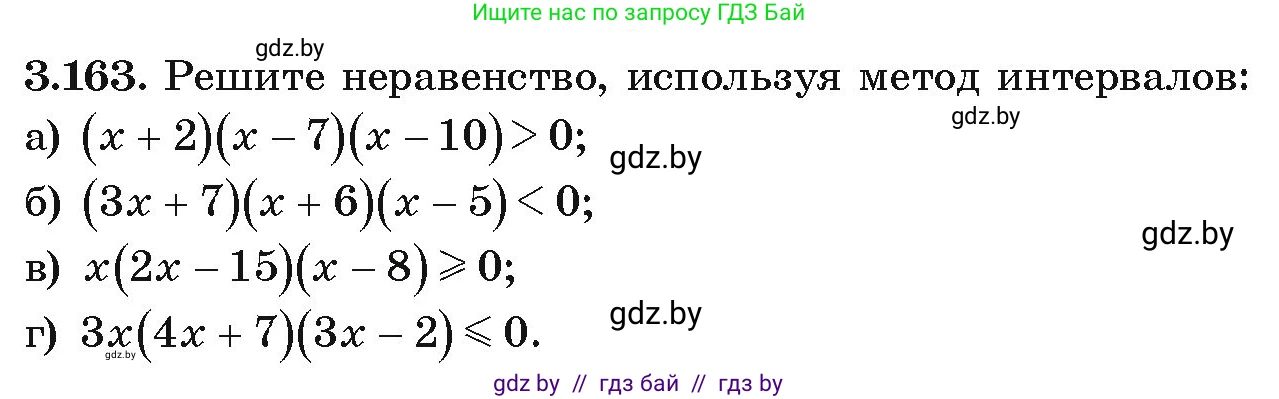 Алгебра, 9 класс Учебник, авторы: Арефьева Ирина Глебовна, Пирютко Ольга Николаевна, издательство Народная асвета, Минск, 2019, голубого цвета, страница 192, номер 3.163, Условие
