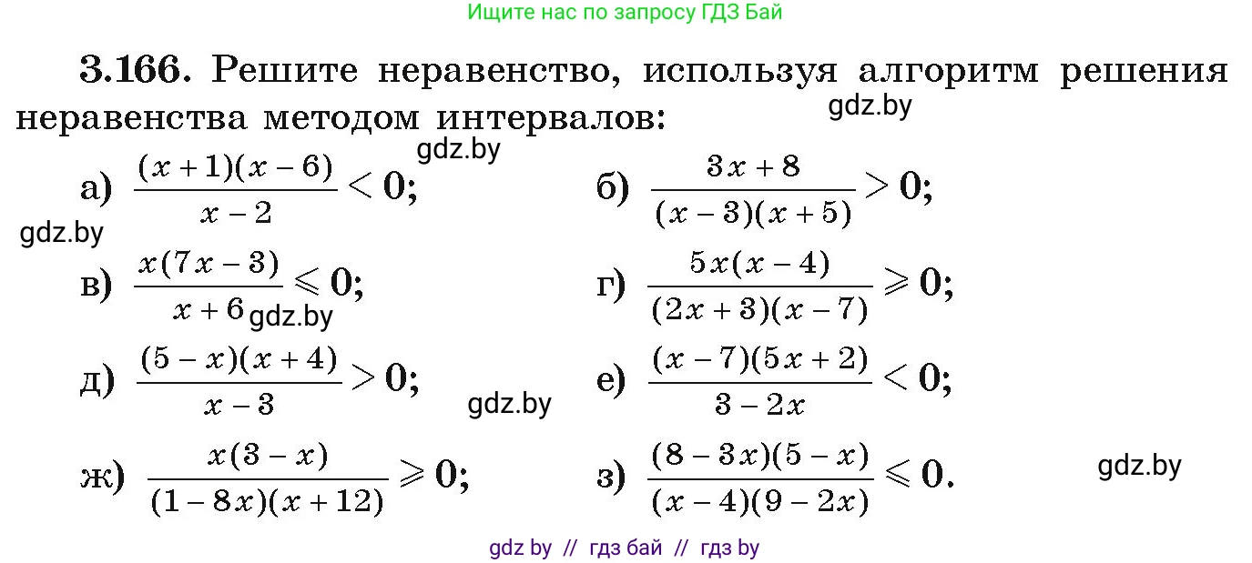 Алгебра, 9 класс Учебник, авторы: Арефьева Ирина Глебовна, Пирютко Ольга Николаевна, издательство Народная асвета, Минск, 2019, голубого цвета, страница 193, номер 3.166, Условие