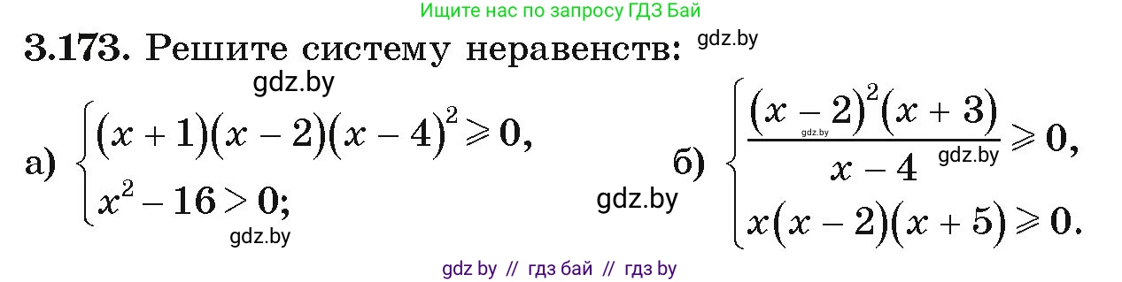 Алгебра, 9 класс Учебник, авторы: Арефьева Ирина Глебовна, Пирютко Ольга Николаевна, издательство Народная асвета, Минск, 2019, голубого цвета, страница 193, номер 3.173, Условие