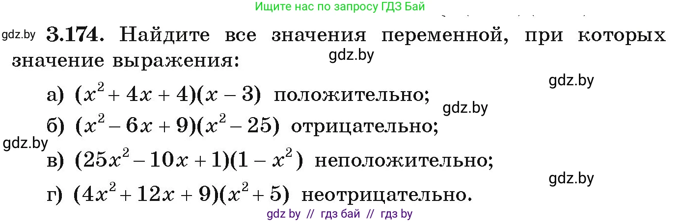 Алгебра, 9 класс Учебник, авторы: Арефьева Ирина Глебовна, Пирютко Ольга Николаевна, издательство Народная асвета, Минск, 2019, голубого цвета, страница 194, номер 3.174, Условие