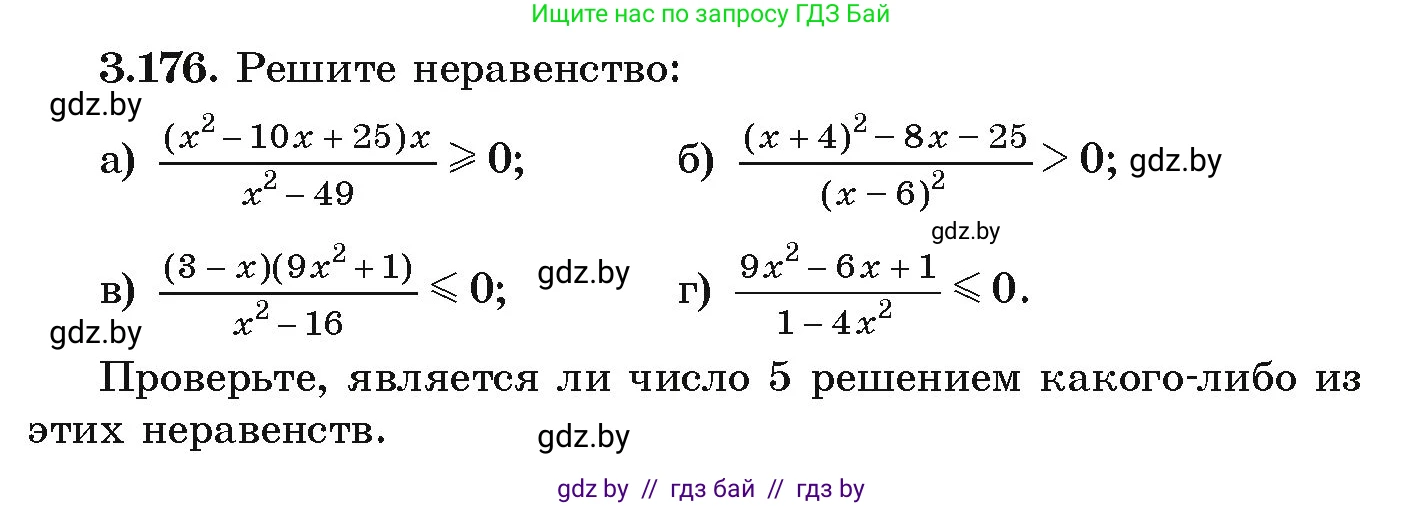 Алгебра, 9 класс Учебник, авторы: Арефьева Ирина Глебовна, Пирютко Ольга Николаевна, издательство Народная асвета, Минск, 2019, голубого цвета, страница 194, номер 3.176, Условие