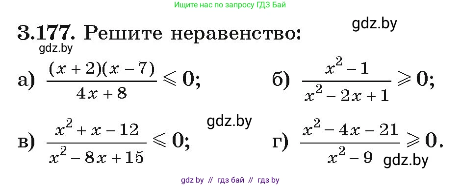 Алгебра, 9 класс Учебник, авторы: Арефьева Ирина Глебовна, Пирютко Ольга Николаевна, издательство Народная асвета, Минск, 2019, голубого цвета, страница 194, номер 3.177, Условие