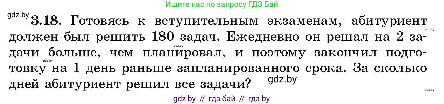 Алгебра, 9 класс Учебник, авторы: Арефьева Ирина Глебовна, Пирютко Ольга Николаевна, издательство Народная асвета, Минск, 2019, голубого цвета, страница 147, номер 3.18, Условие