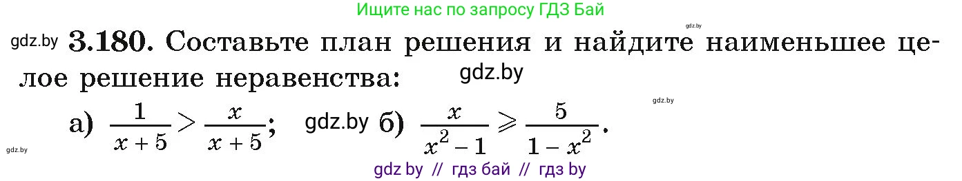 Алгебра, 9 класс Учебник, авторы: Арефьева Ирина Глебовна, Пирютко Ольга Николаевна, издательство Народная асвета, Минск, 2019, голубого цвета, страница 195, номер 3.180, Условие