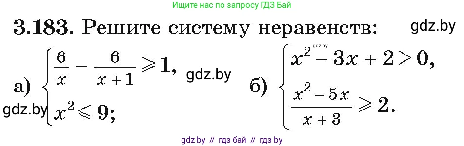 Алгебра, 9 класс Учебник, авторы: Арефьева Ирина Глебовна, Пирютко Ольга Николаевна, издательство Народная асвета, Минск, 2019, голубого цвета, страница 195, номер 3.183, Условие