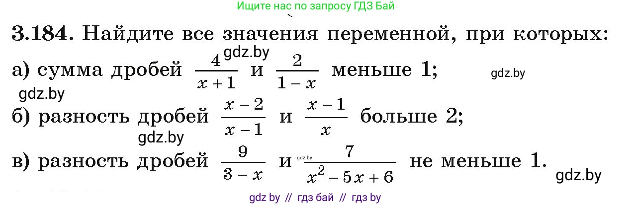 Алгебра, 9 класс Учебник, авторы: Арефьева Ирина Глебовна, Пирютко Ольга Николаевна, издательство Народная асвета, Минск, 2019, голубого цвета, страница 195, номер 3.184, Условие