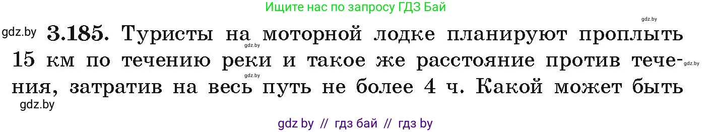 Алгебра, 9 класс Учебник, авторы: Арефьева Ирина Глебовна, Пирютко Ольга Николаевна, издательство Народная асвета, Минск, 2019, голубого цвета, страница 195, номер 3.185, Условие