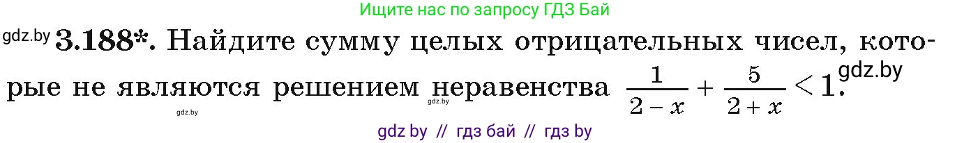 Алгебра, 9 класс Учебник, авторы: Арефьева Ирина Глебовна, Пирютко Ольга Николаевна, издательство Народная асвета, Минск, 2019, голубого цвета, страница 196, номер 3.188, Условие
