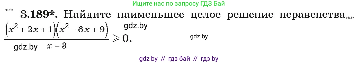 Алгебра, 9 класс Учебник, авторы: Арефьева Ирина Глебовна, Пирютко Ольга Николаевна, издательство Народная асвета, Минск, 2019, голубого цвета, страница 196, номер 3.189, Условие