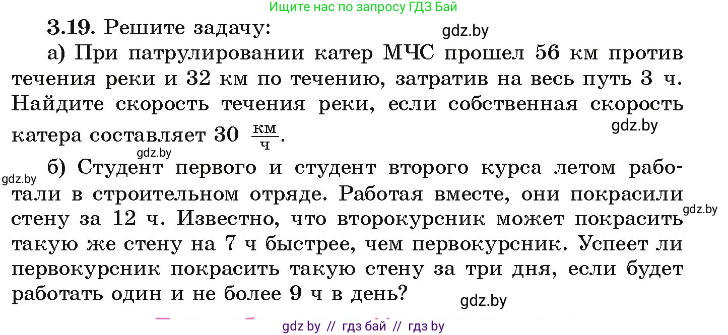 Алгебра, 9 класс Учебник, авторы: Арефьева Ирина Глебовна, Пирютко Ольга Николаевна, издательство Народная асвета, Минск, 2019, голубого цвета, страница 147, номер 3.19, Условие