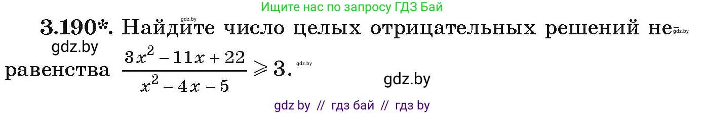 Алгебра, 9 класс Учебник, авторы: Арефьева Ирина Глебовна, Пирютко Ольга Николаевна, издательство Народная асвета, Минск, 2019, голубого цвета, страница 196, номер 3.190, Условие