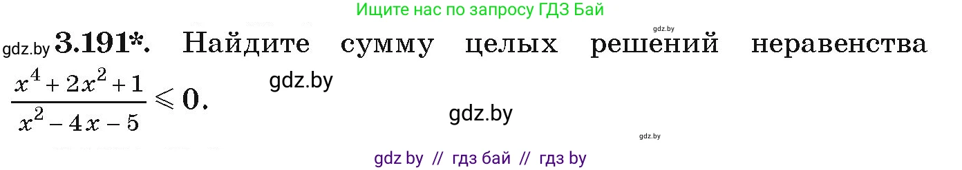 Алгебра, 9 класс Учебник, авторы: Арефьева Ирина Глебовна, Пирютко Ольга Николаевна, издательство Народная асвета, Минск, 2019, голубого цвета, страница 196, номер 3.191, Условие