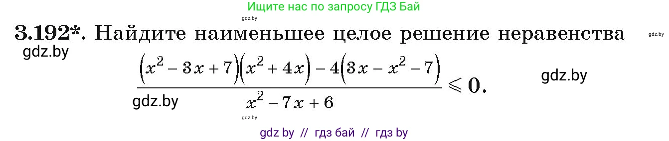 Алгебра, 9 класс Учебник, авторы: Арефьева Ирина Глебовна, Пирютко Ольга Николаевна, издательство Народная асвета, Минск, 2019, голубого цвета, страница 196, номер 3.192, Условие