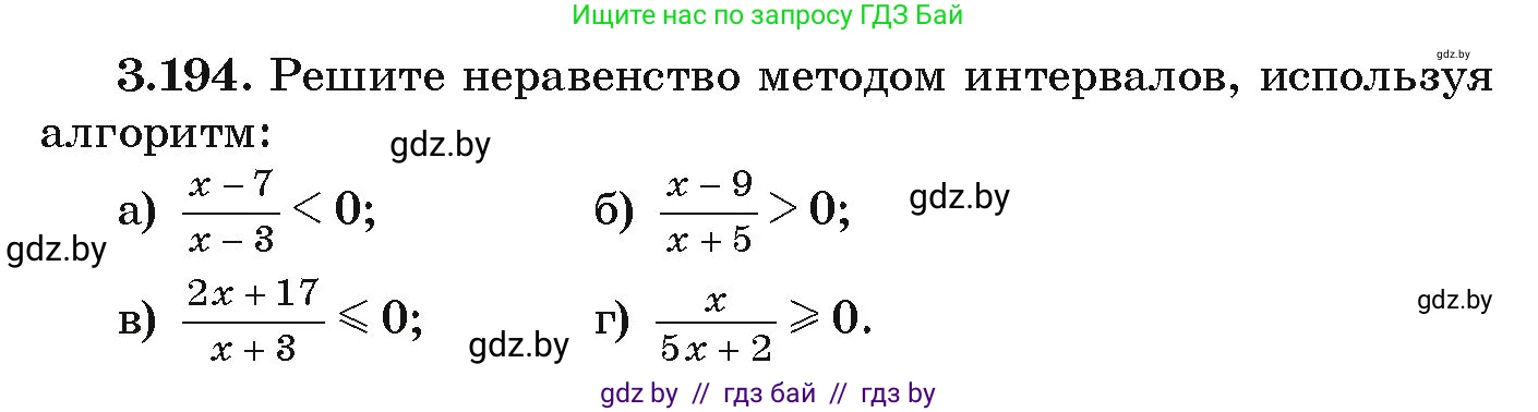 Алгебра, 9 класс Учебник, авторы: Арефьева Ирина Глебовна, Пирютко Ольга Николаевна, издательство Народная асвета, Минск, 2019, голубого цвета, страница 197, номер 3.194, Условие