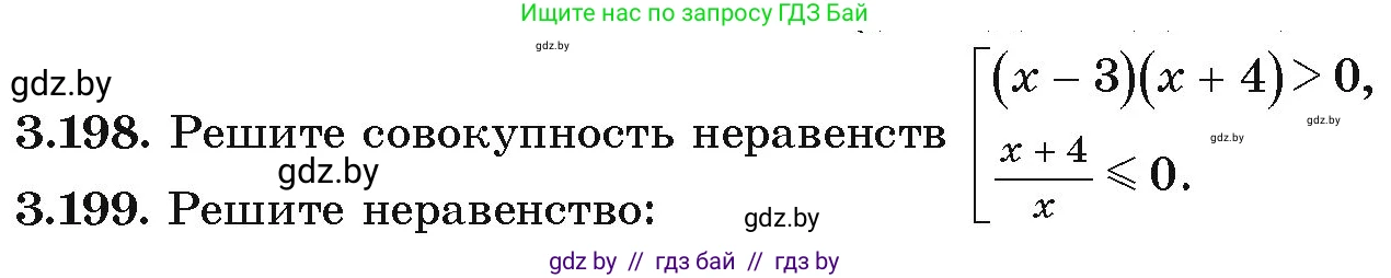 Алгебра, 9 класс Учебник, авторы: Арефьева Ирина Глебовна, Пирютко Ольга Николаевна, издательство Народная асвета, Минск, 2019, голубого цвета, страница 197, номер 3.198, Условие