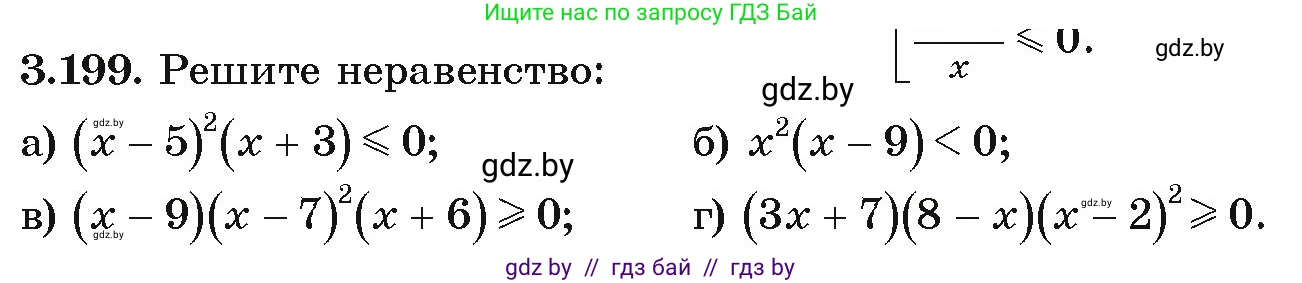 Алгебра, 9 класс Учебник, авторы: Арефьева Ирина Глебовна, Пирютко Ольга Николаевна, издательство Народная асвета, Минск, 2019, голубого цвета, страница 197, номер 3.199, Условие