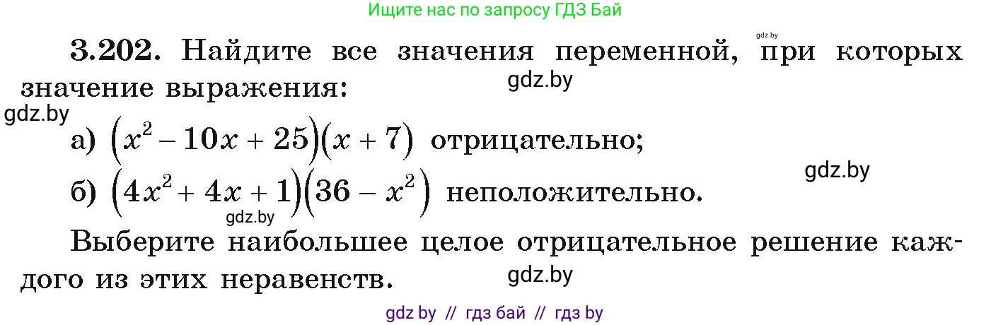 Алгебра, 9 класс Учебник, авторы: Арефьева Ирина Глебовна, Пирютко Ольга Николаевна, издательство Народная асвета, Минск, 2019, голубого цвета, страница 198, номер 3.202, Условие