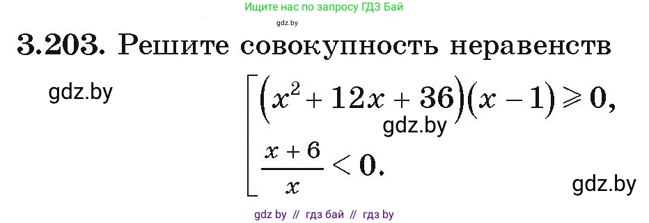 Алгебра, 9 класс Учебник, авторы: Арефьева Ирина Глебовна, Пирютко Ольга Николаевна, издательство Народная асвета, Минск, 2019, голубого цвета, страница 198, номер 3.203, Условие