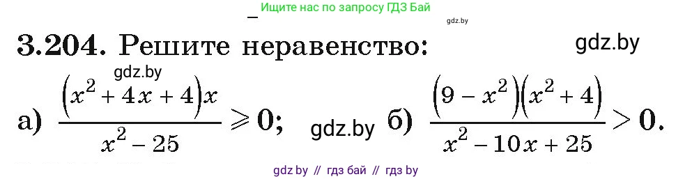Алгебра, 9 класс Учебник, авторы: Арефьева Ирина Глебовна, Пирютко Ольга Николаевна, издательство Народная асвета, Минск, 2019, голубого цвета, страница 198, номер 3.204, Условие