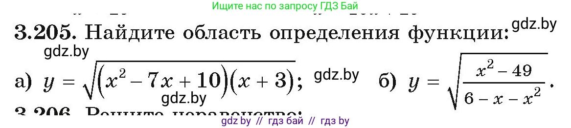 Алгебра, 9 класс Учебник, авторы: Арефьева Ирина Глебовна, Пирютко Ольга Николаевна, издательство Народная асвета, Минск, 2019, голубого цвета, страница 198, номер 3.205, Условие