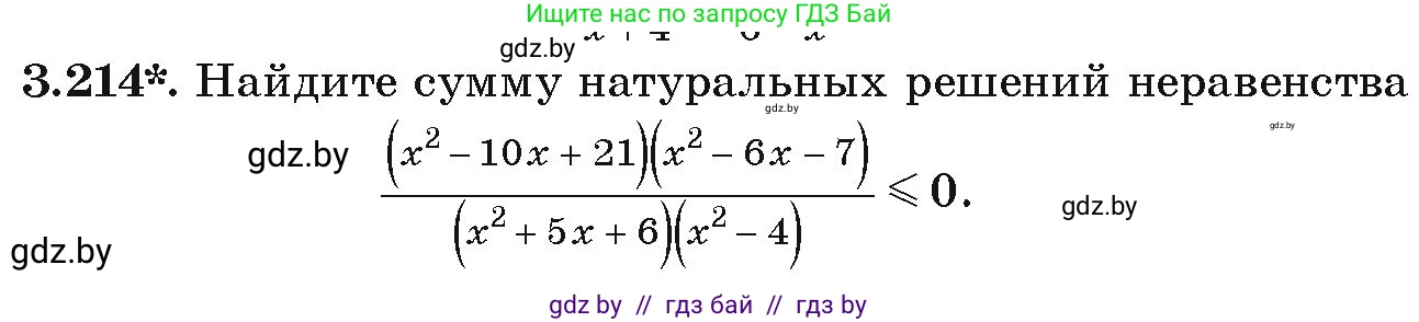 Алгебра, 9 класс Учебник, авторы: Арефьева Ирина Глебовна, Пирютко Ольга Николаевна, издательство Народная асвета, Минск, 2019, голубого цвета, страница 199, номер 3.214, Условие