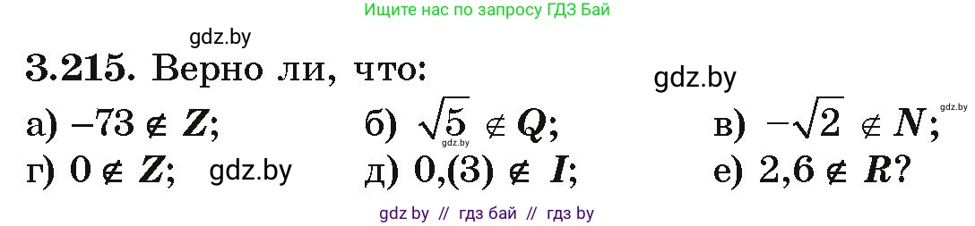 Алгебра, 9 класс Учебник, авторы: Арефьева Ирина Глебовна, Пирютко Ольга Николаевна, издательство Народная асвета, Минск, 2019, голубого цвета, страница 199, номер 3.215, Условие