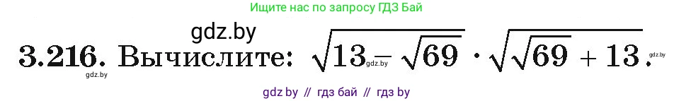 Алгебра, 9 класс Учебник, авторы: Арефьева Ирина Глебовна, Пирютко Ольга Николаевна, издательство Народная асвета, Минск, 2019, голубого цвета, страница 199, номер 3.216, Условие