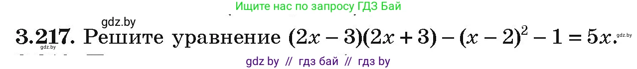 Алгебра, 9 класс Учебник, авторы: Арефьева Ирина Глебовна, Пирютко Ольга Николаевна, издательство Народная асвета, Минск, 2019, голубого цвета, страница 199, номер 3.217, Условие