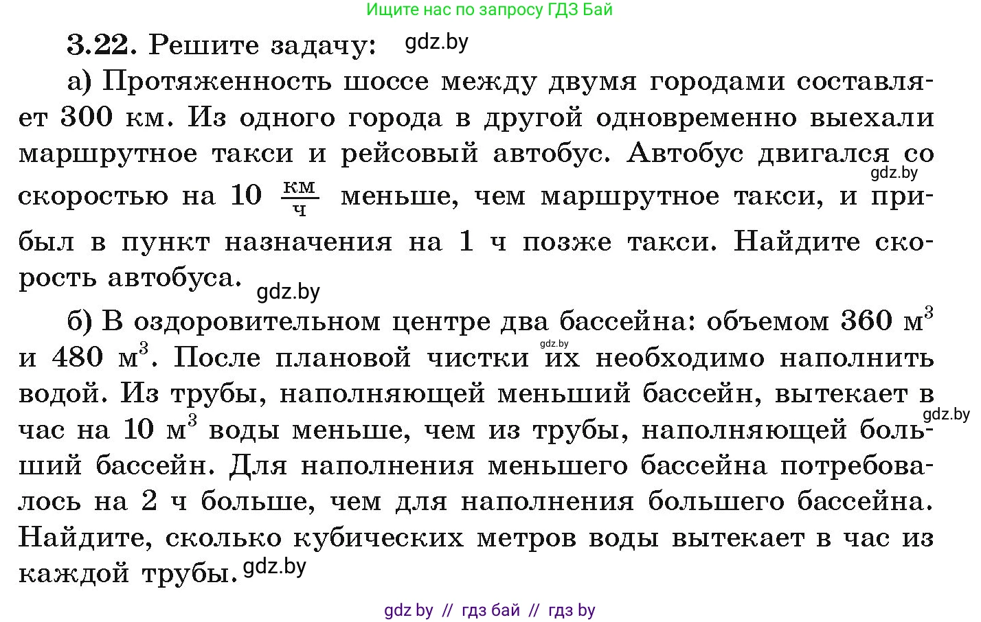 Алгебра, 9 класс Учебник, авторы: Арефьева Ирина Глебовна, Пирютко Ольга Николаевна, издательство Народная асвета, Минск, 2019, голубого цвета, страница 148, номер 3.22, Условие