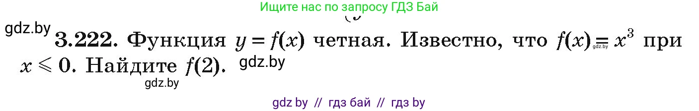 Алгебра, 9 класс Учебник, авторы: Арефьева Ирина Глебовна, Пирютко Ольга Николаевна, издательство Народная асвета, Минск, 2019, голубого цвета, страница 199, номер 3.222, Условие