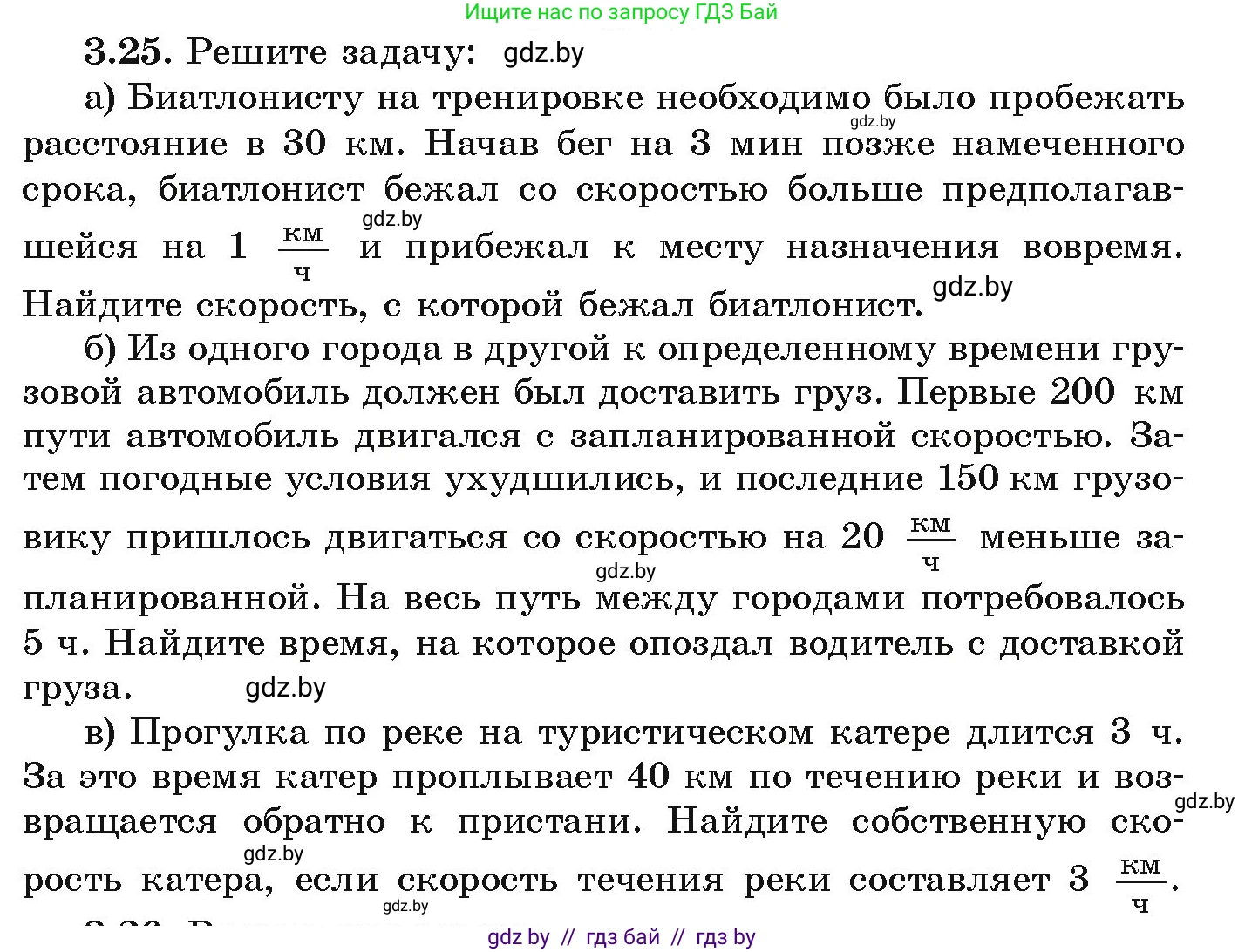Алгебра, 9 класс Учебник, авторы: Арефьева Ирина Глебовна, Пирютко Ольга Николаевна, издательство Народная асвета, Минск, 2019, голубого цвета, страница 149, номер 3.25, Условие