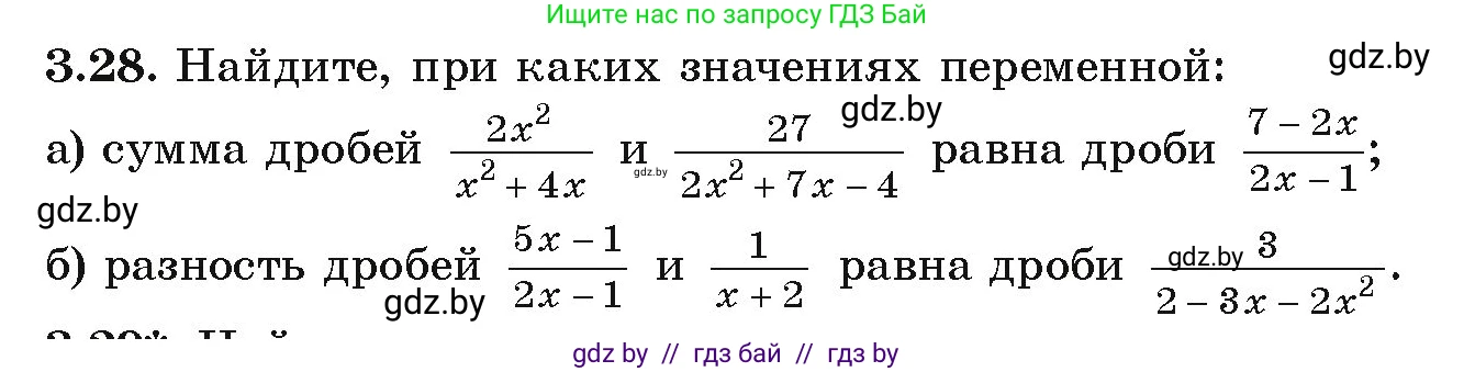 Алгебра, 9 класс Учебник, авторы: Арефьева Ирина Глебовна, Пирютко Ольга Николаевна, издательство Народная асвета, Минск, 2019, голубого цвета, страница 150, номер 3.28, Условие