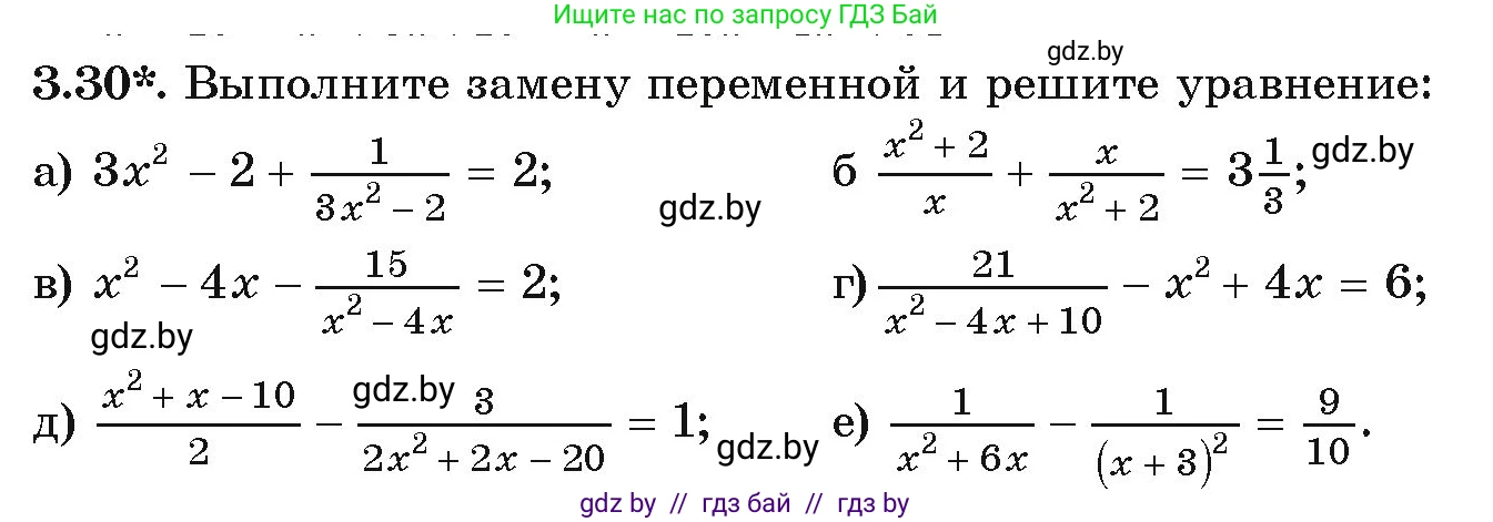 Алгебра, 9 класс Учебник, авторы: Арефьева Ирина Глебовна, Пирютко Ольга Николаевна, издательство Народная асвета, Минск, 2019, голубого цвета, страница 150, номер 3.30, Условие