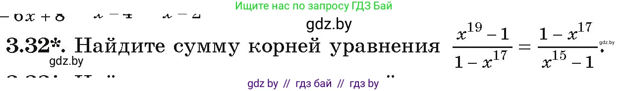 Алгебра, 9 класс Учебник, авторы: Арефьева Ирина Глебовна, Пирютко Ольга Николаевна, издательство Народная асвета, Минск, 2019, голубого цвета, страница 150, номер 3.32, Условие