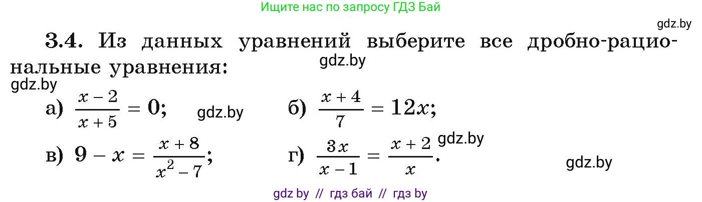 Алгебра, 9 класс Учебник, авторы: Арефьева Ирина Глебовна, Пирютко Ольга Николаевна, издательство Народная асвета, Минск, 2019, голубого цвета, страница 145, номер 3.4, Условие