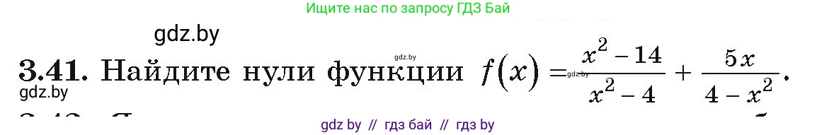 Алгебра, 9 класс Учебник, авторы: Арефьева Ирина Глебовна, Пирютко Ольга Николаевна, издательство Народная асвета, Минск, 2019, голубого цвета, страница 151, номер 3.41, Условие