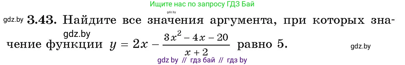 Алгебра, 9 класс Учебник, авторы: Арефьева Ирина Глебовна, Пирютко Ольга Николаевна, издательство Народная асвета, Минск, 2019, голубого цвета, страница 151, номер 3.43, Условие