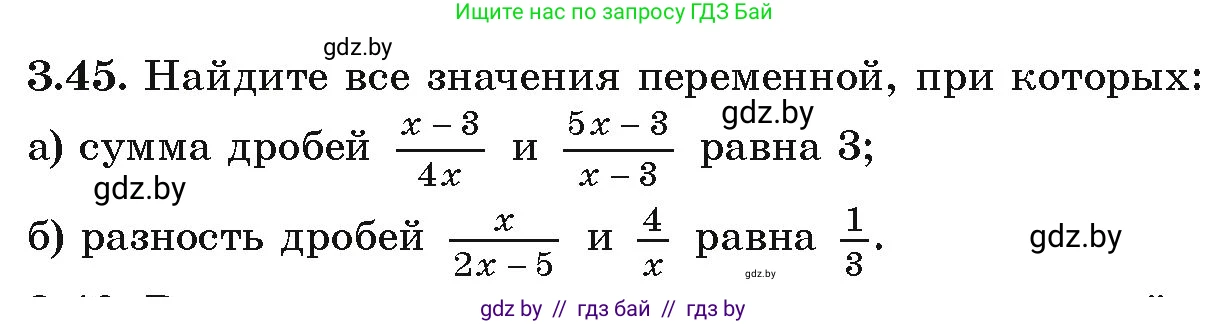 Алгебра, 9 класс Учебник, авторы: Арефьева Ирина Глебовна, Пирютко Ольга Николаевна, издательство Народная асвета, Минск, 2019, голубого цвета, страница 152, номер 3.45, Условие