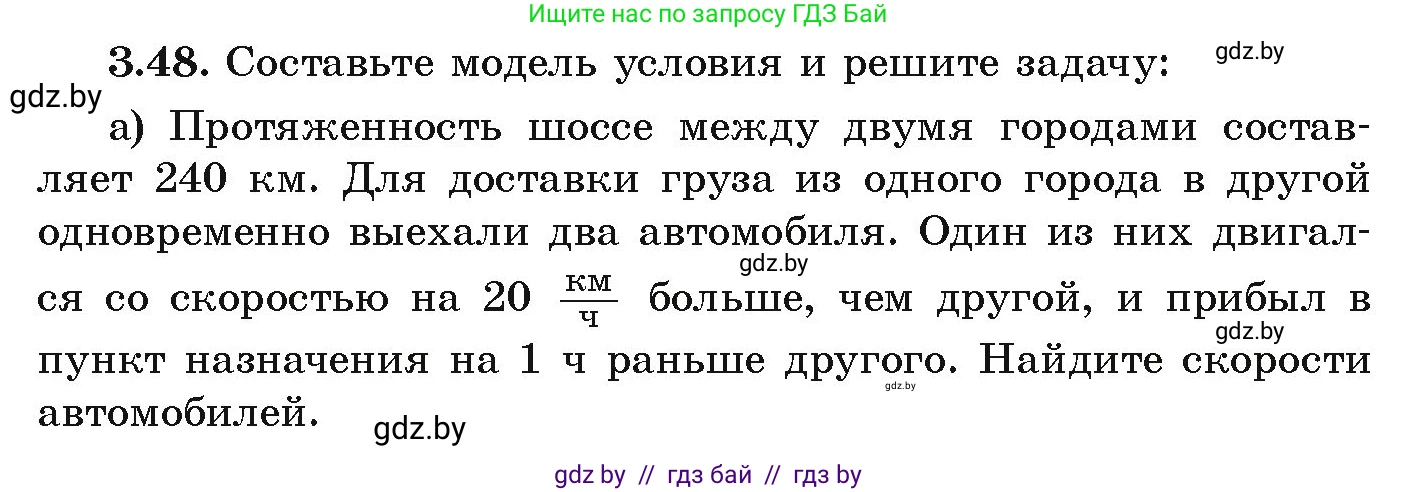 Алгебра, 9 класс Учебник, авторы: Арефьева Ирина Глебовна, Пирютко Ольга Николаевна, издательство Народная асвета, Минск, 2019, голубого цвета, страница 152, номер 3.48, Условие